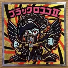 【ヒマワリ様専用】ブラックロココ II（ブラックロココ2）