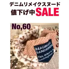 No,60ふわふわ軽い　スヌード　ネックウォーマー　レオパード　デニムリメイク