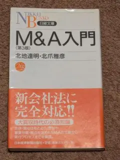 M&A入門
