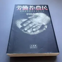 連続殺人 勝田清孝の犯罪 福田 洋 - メルカリ