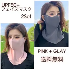 フェイスネックカバー　冷感素材　日焼け防止　グレー　ピンク　アウトドア