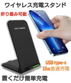 ワイヤレス充電器 充電スタンド Qi充電 急速充電 最大15W 黒 折りたたみひ