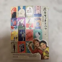 2025年最新】マッチラベル 昭和の人気アイテム - メルカリ