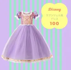 ラプンツェル風ドレス　キッズ　女の子　100cm コスプレ　ハロウィン