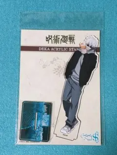 呪術廻戦 コスモワールド アクリルスタンド アクスタ 五条悟