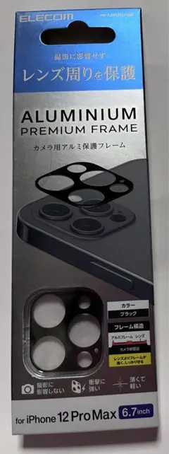 定形郵便発送‼️新品未開封エレコムiPhone12ProMaxカメラレンズカバー