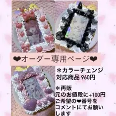 ＊ホイップデコオーダーリクエストページ＊