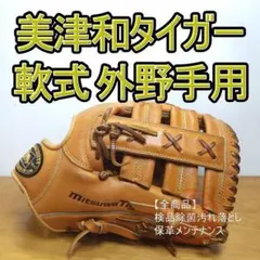 2026年最新】美津和タイガー 野球 グローブの人気アイテム - メルカリ