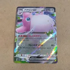 プクリンex　RR　1枚　sv4a　⑥