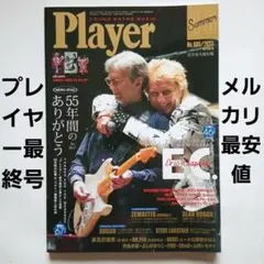 Player プレイヤー2023年最終号《エリック・クラプトン》定価2640円