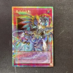 遊戯王　霊王の波動　オーバーフレームプリシク