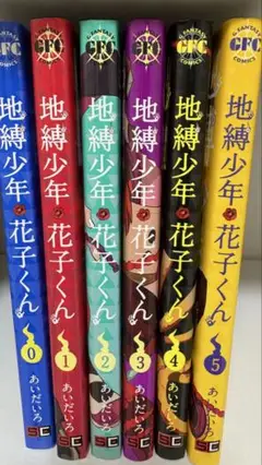 地縛少年花子くん　0〜23巻セット　あいだいろ　花子くん　地縛少年 漫画 新品 地縛少年 花子くん 0-16巻 全巻セット セット