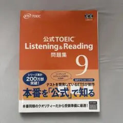 公式TOEIC Listening & Reading 問題集 9 - メルカリ