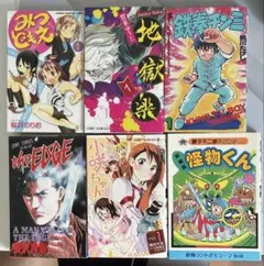 ソ*ウ様 【地獄楽 】みつどもえ 鉄拳チンミ 怪物くん ジャンプ・マガジン他漫画