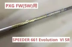 PXG FW用 SPEEDER 661 Evolution VI SR エボ6のサムネイル
