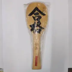 開運しゃもじ 宮島参拝記念品