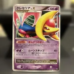 クレセリア Lv.X ☆ 拡張パック 月光の追跡 DP4 - メルカリ
