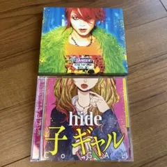 hide 子 ギャル 初回限定版