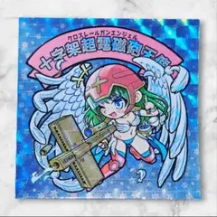 わくわく企画 スタジオメルファン 光臨 星若丸 緑 ガムラツイスト 自作