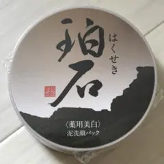 金の珀石 きんのはくせき 80g 珀石 薬用美白 新大和漢方 - メルカリ