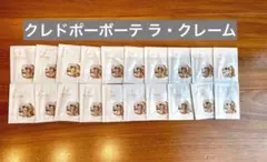 クレドポーボーテ ラ・クレーム 20包