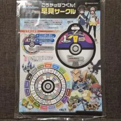こうかはばつぐん 早見サークル ポケモンセンター 配布物