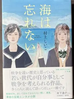 海は忘れない