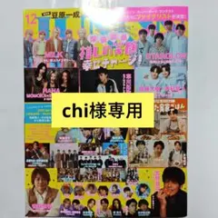 chi様専用ページです