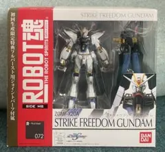 ⭐︎未開封⭐︎ROBOT魂 ストライクフリーダムガンダム 初回生産限定版