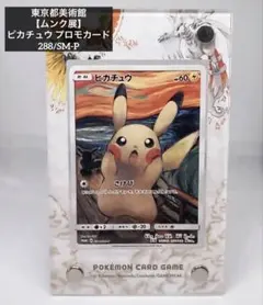 2026年最新】ムンク ピカチュウの人気アイテム - メルカリ