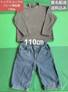ユニクロ ソフトフリース 長袖　西松屋ジーンズ七分丈パンツ　上下セット 110㎝