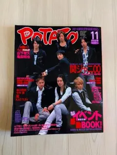 雑誌☆ポテト 2006年11月号 関ジャニ∞表紙