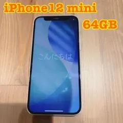 iPhone12 mini 64GB