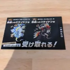 ポケモン スカーレット・バイオレット 特典カード