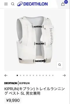 KIPRUN トレイルランニングベスト 5L（9/5まで値下げ中）