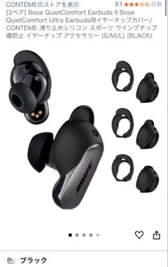 BoseQuietComfortEarbudsII用イヤーチップカバー SML