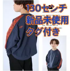 ☺︎しまむら とうくんアンブロ 130センチ 新品未使用 タグ付き(ネイビー)☺︎