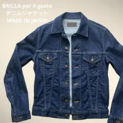 【美品】BRILLA per il gusto デニムジャケット Gジャン