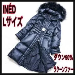 美品　イネド　黒　ロングダウンコート　ラクーンファー　ベルト　Aライン L