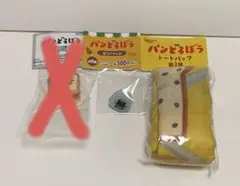 パンどろぼう　ガチャガチャ2点セット