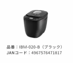 [未使用.未開封]アイリスオーヤマ　ホームベーカリー　IBM-020のサムネイル