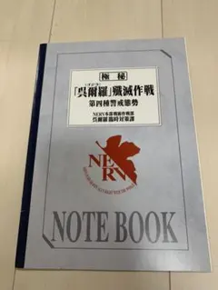 エヴァンゲリオン、シン・ゴジラ コラボノート非売品セブンイレブン