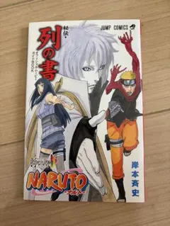 2026年最新】NARUTO-ナルト-秘伝・列の書の人気アイテム - メルカリ