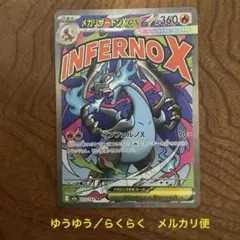 メガドリームEX。メガリザードンEX、MA。