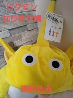 ピクミンなりきり帽子　黄　被り物