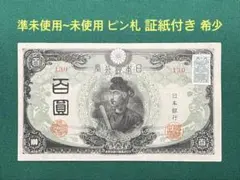 旧紙幣 古紙幣 古札 古銭 板垣50銭札 2113 1組 最初組 希少 本物