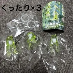 カエルのMineチャーム くったり×３