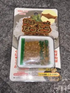 ねばーっと なっとう★スクイーズ★納豆★なっとう★セリア★新品未開封★匿名配送のサムネイル