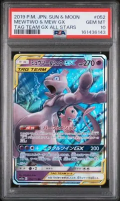 PSA10 ミュウツー&ミュウ RR ミラクルツイン 052/173 a937 - メルカリ