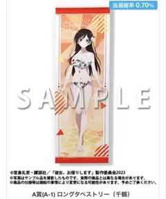 くじ引き堂 S賞 タペストリー 斑鳩ルカ くじ引き堂 S賞 タペストリー 斑鳩ルカ - メルカリ
